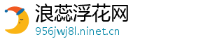 浪蕊浮花网	